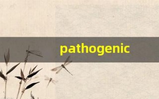 pathogenic什么意思,pathogenic中文翻译,pathogenic用法及例句,pathogenic怎么读