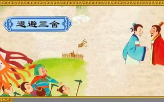 退避三舍的意思,退避三舍的近义词反义词,退避三舍造句例句,退避三舍出处及解释