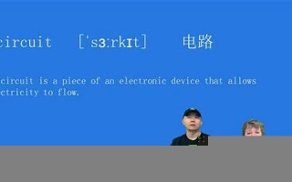 circuit怎么读,circuit中文翻译,circuit什么意思,circuit用法及例句