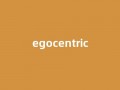 egocentric中文翻译,egocentric是什么意思,egocentric发音、用法及例句