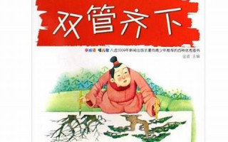 双管齐下的意思,双管齐下的近义词反义词,双管齐下造句例句,双管齐下出处及解释