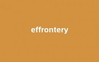 effrontery中文翻译,effrontery是什么意思,effrontery发音、用法及例句