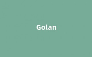 Golan中文翻译,Golan是什么意思,Golan发音、用法及例句(golang英文怎么读)