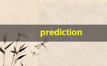 prediction什么意思,prediction中文翻译,prediction用法及例句,prediction怎么读-第1张图片-我的生活随想