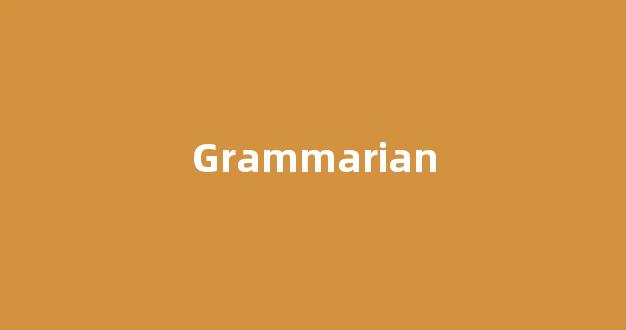 Grammarian中文翻译,Grammarian是什么意思,Grammarian发音、用法及例句(grammar是什么意思中文翻译怎么读)-第1张图片-我的生活随想